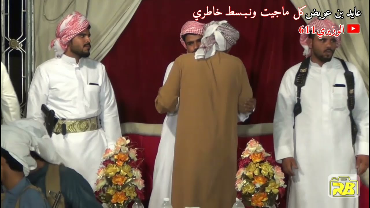 عايد بن عويض ـ كل ماجيت ونبسط خاطري ـ برعه شرح