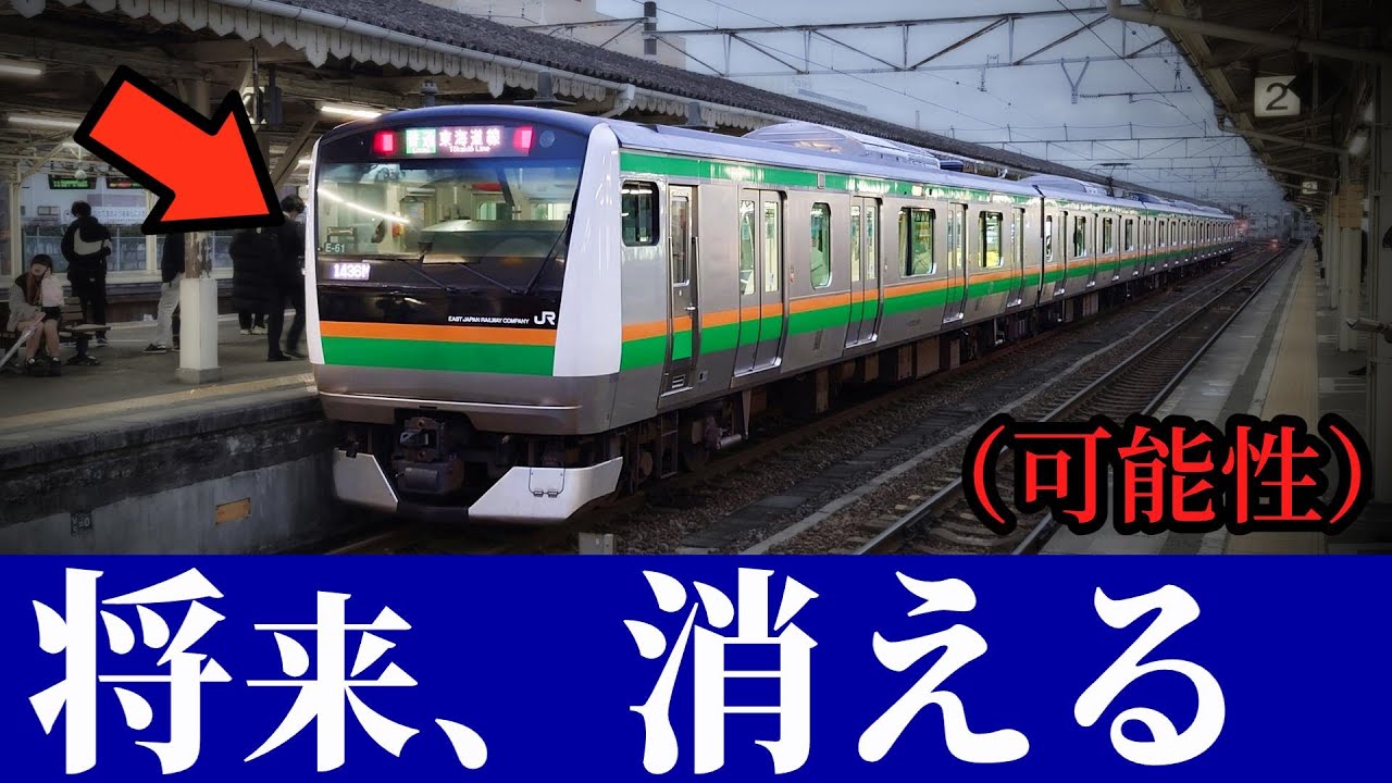 将来的に廃止？ JR東日本の鉄道車両の沼津駅乗り入れ