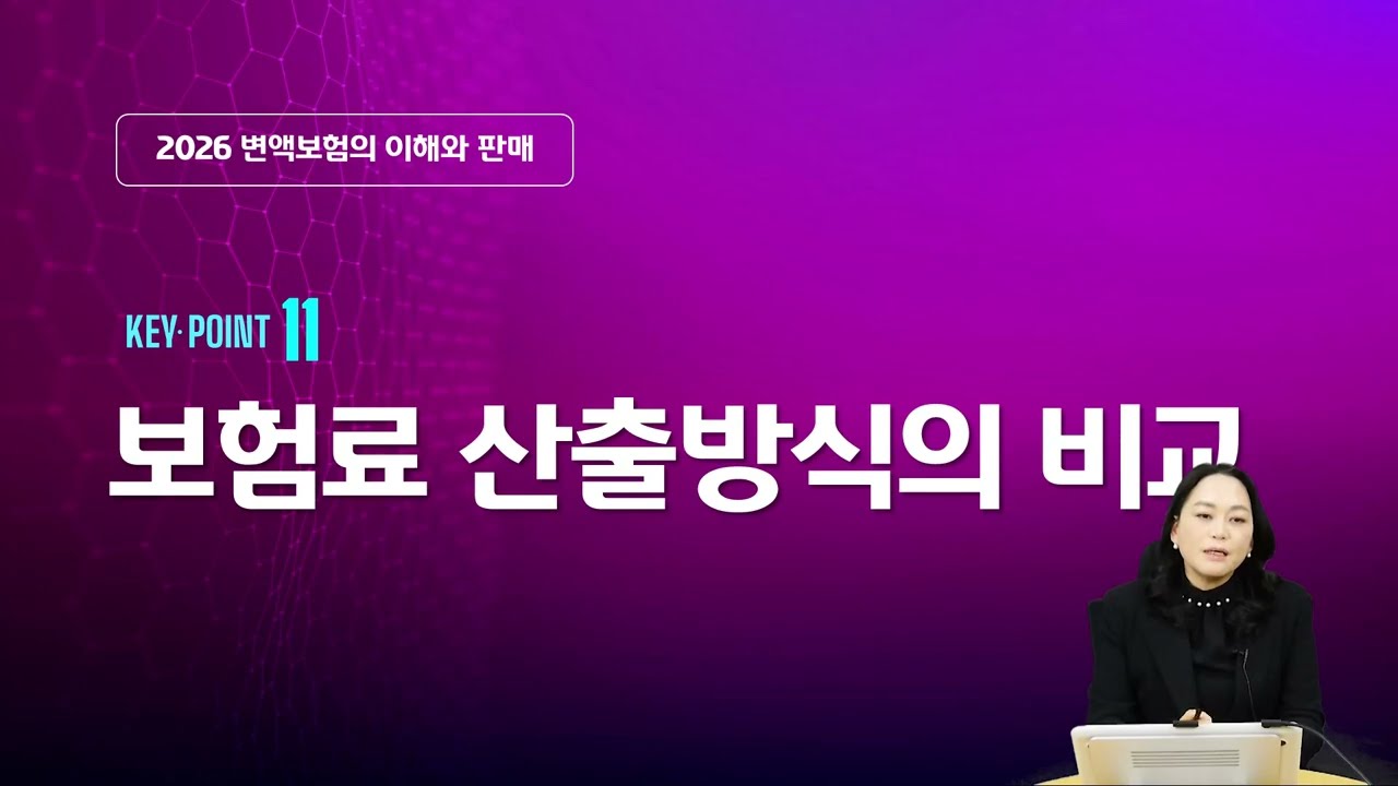 2026년 변액판매관리사 자격시험 키포인트 2장 모음