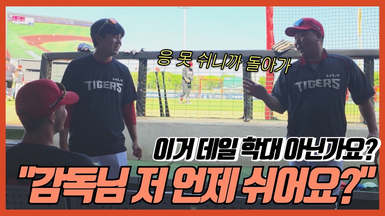 [덕아웃 비하인드 클립] 요즘 기운 너무 좋은 데일 | 연속 안타 이범호 감독의 방망이 손질 | 김도영이 만루홈런 전 한 말? | 기아타이거즈
