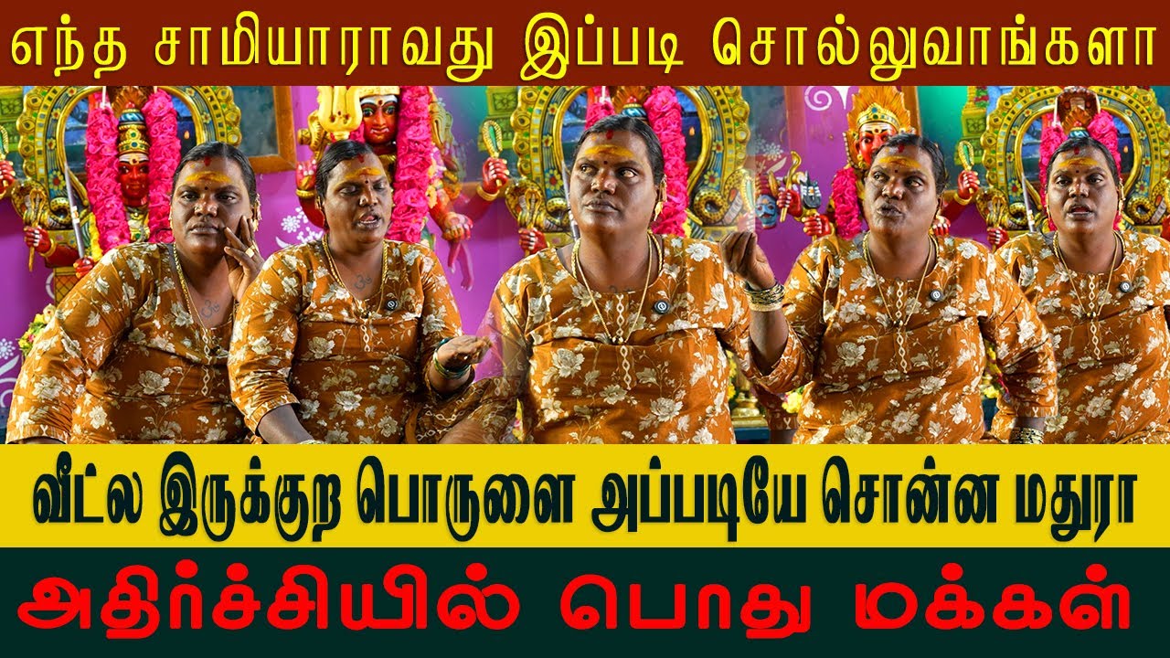 அதிர்ச்சியில் பொது மக்கள் | Sri Mathurakaliyamman Arulvakku