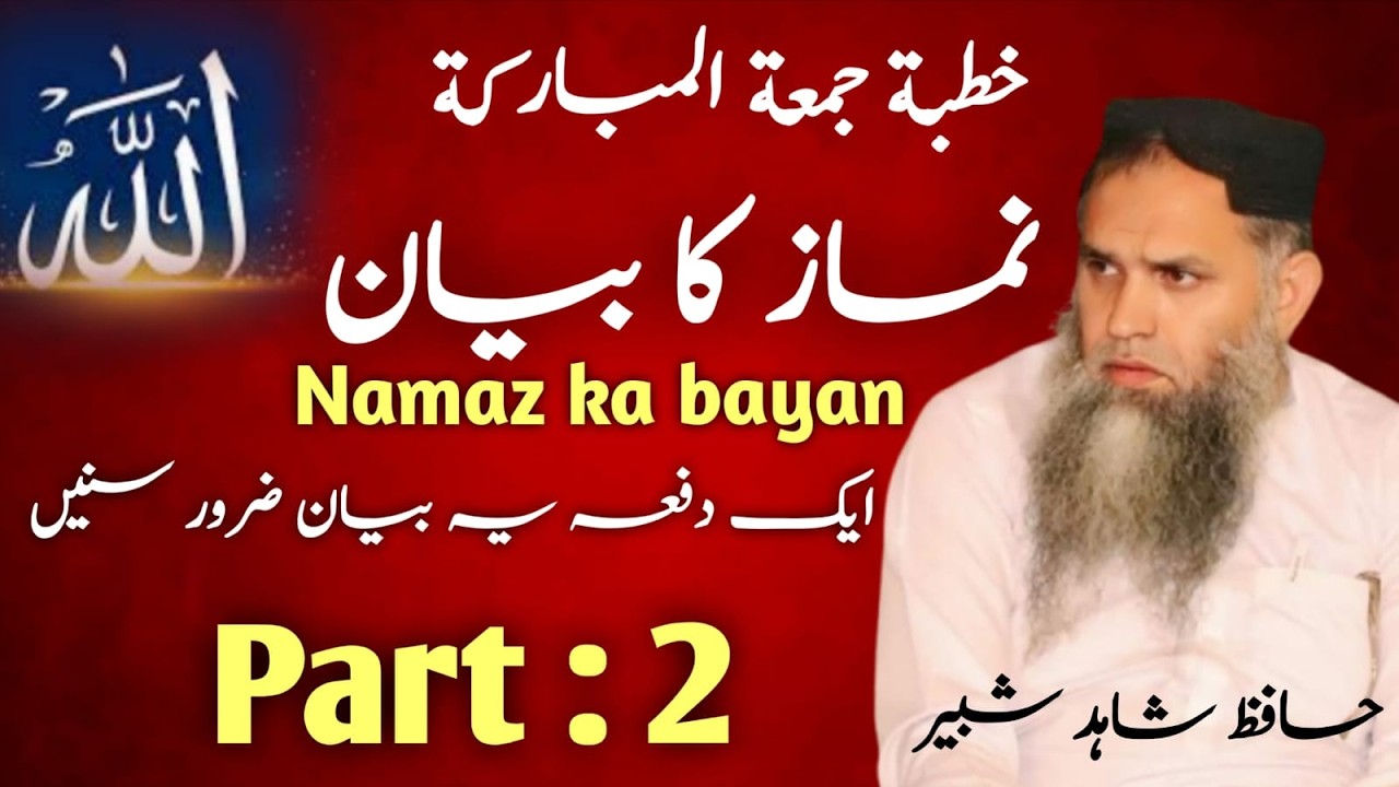 Namaz ki ahmiyat, part 2/2026 bayan/namaz ka bayan /namaz ka sabak