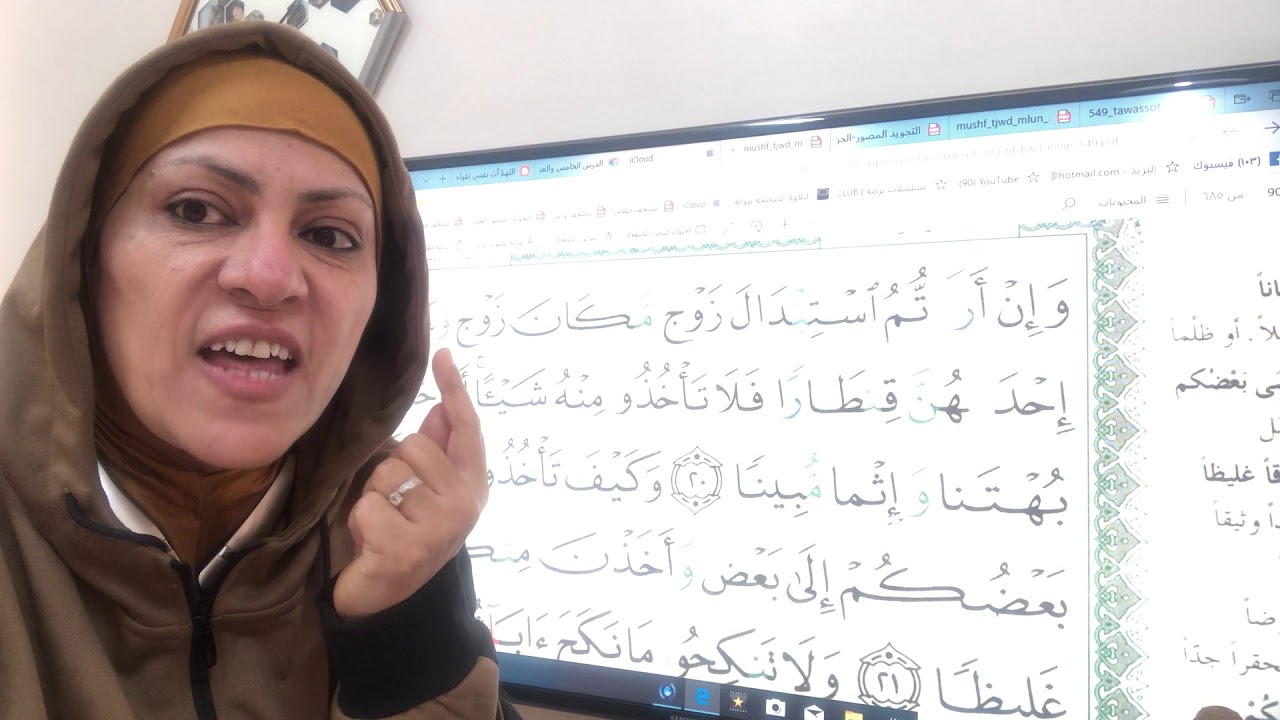 تجويد وترتيل واتقان ص٨١سورة النساء