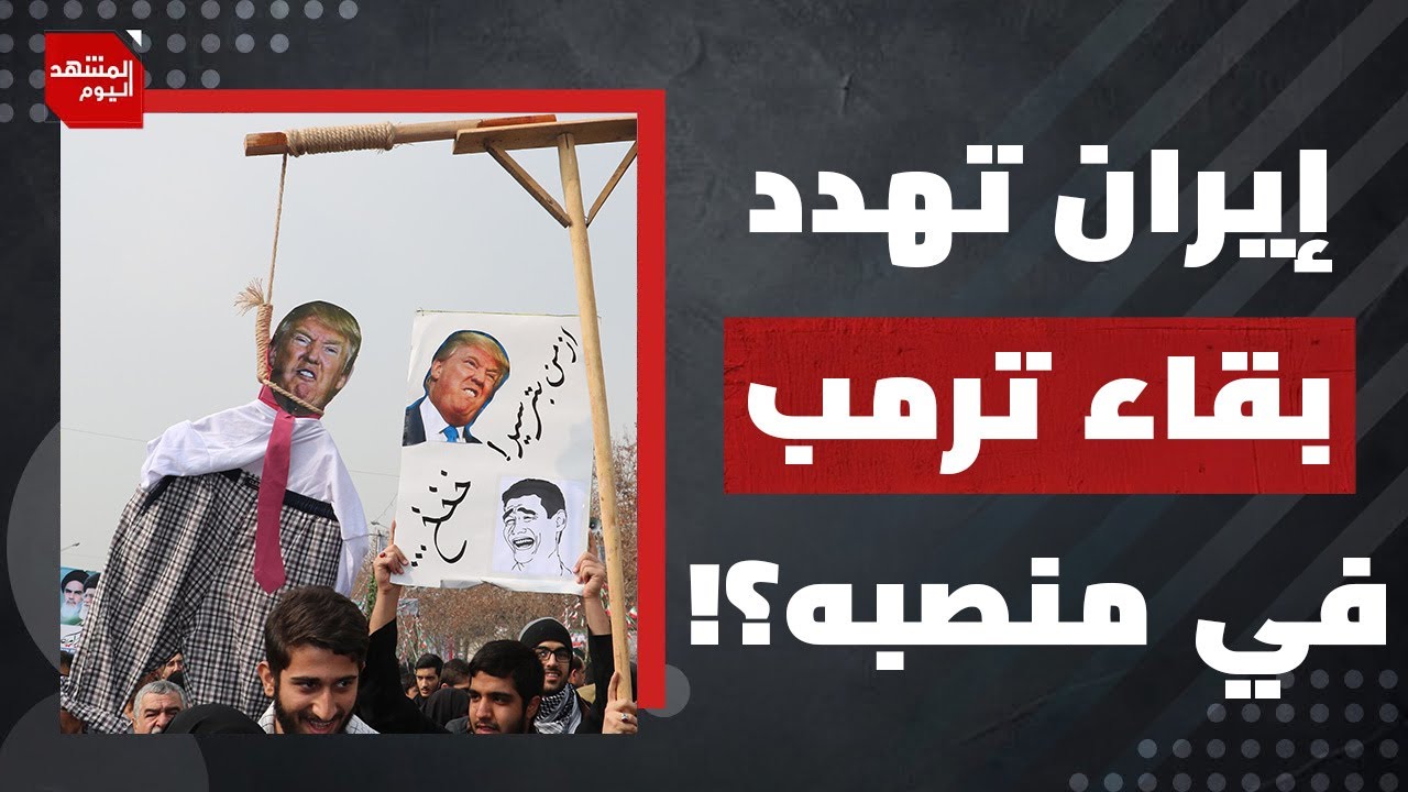 لماذا يستبعد أن تضرب أمريكا إيران ضربة كبيرة؟ | المشهد اليوم