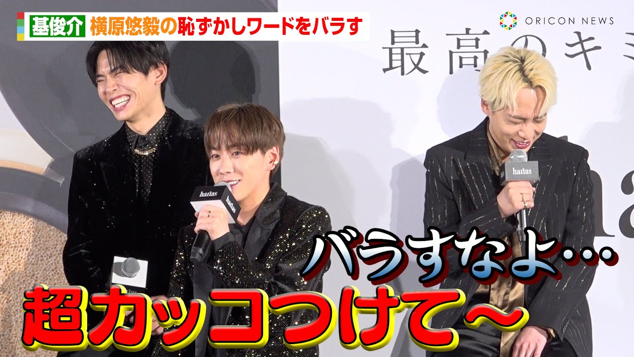 IMP.基俊介、横原悠毅がひた隠した“恥ずかしワード”をバラす「カメラに向かって超カッコつけて」　薬用クッションファンデーション『HARIAS CMキャラクター就任発表会』