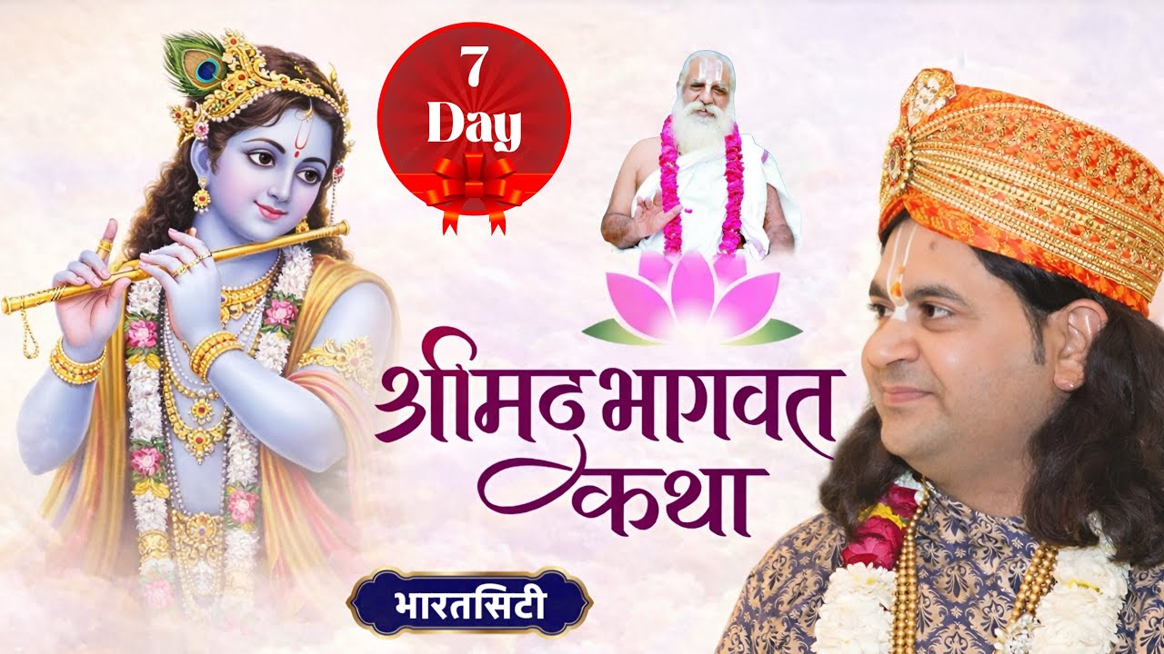 🔴 श्रीमद् भागवत कथा | Day 7 | परम पूज्य धर्माचार्य पं. अशोक कृष्ण ठाकुर जी | भारतसिटी