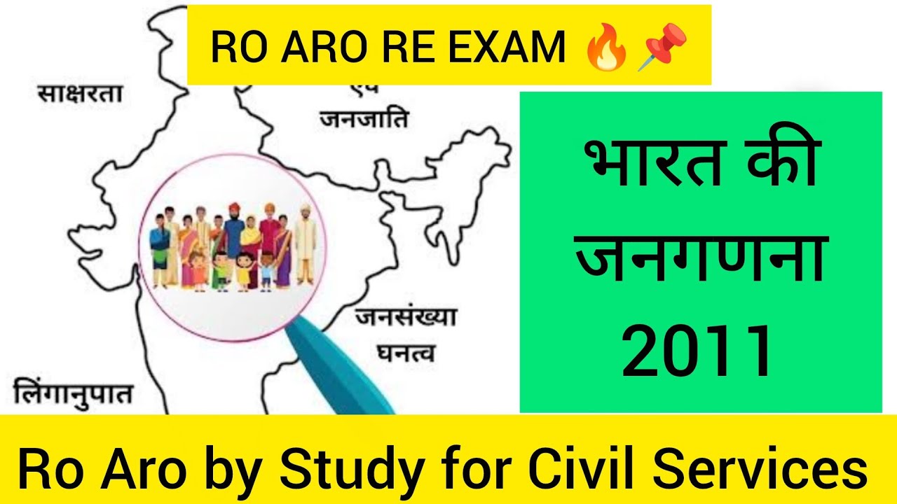 भारत की जनगणना 📌 CENSUS OF INDIA 🇮🇳 2011 #studyforcivilservices #census #uppcs #roaro