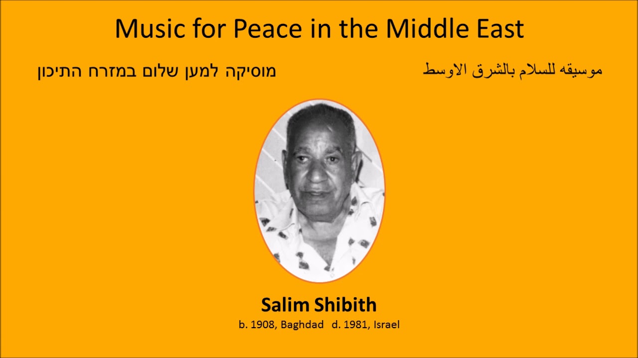 Salim Shibith -  Iraqi maqams owj and birzawi سليم شبث مقام أوج مقام بيرزاوي