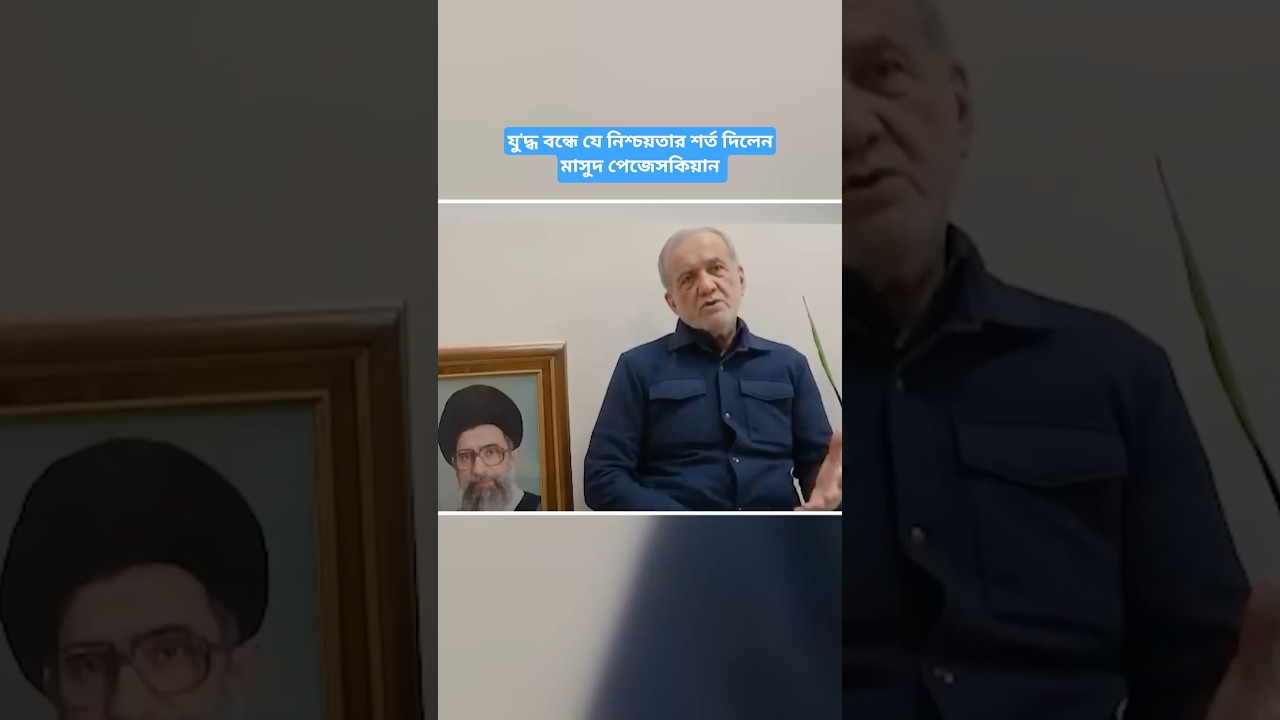 Pezeshkian Clarifies Conditions | Middle East Situation Update | The Guarantee Tehran is Seeking