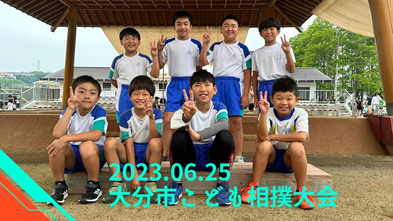 2023.06.25  大分市こども相撲大会