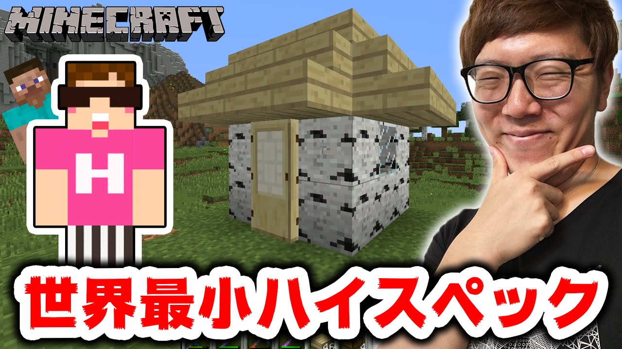 【マインクラフト】世界最小!?の小屋&焼却炉作ってみた！【ヒカキンのマイクラ実況 Part180】【ヒカクラ】