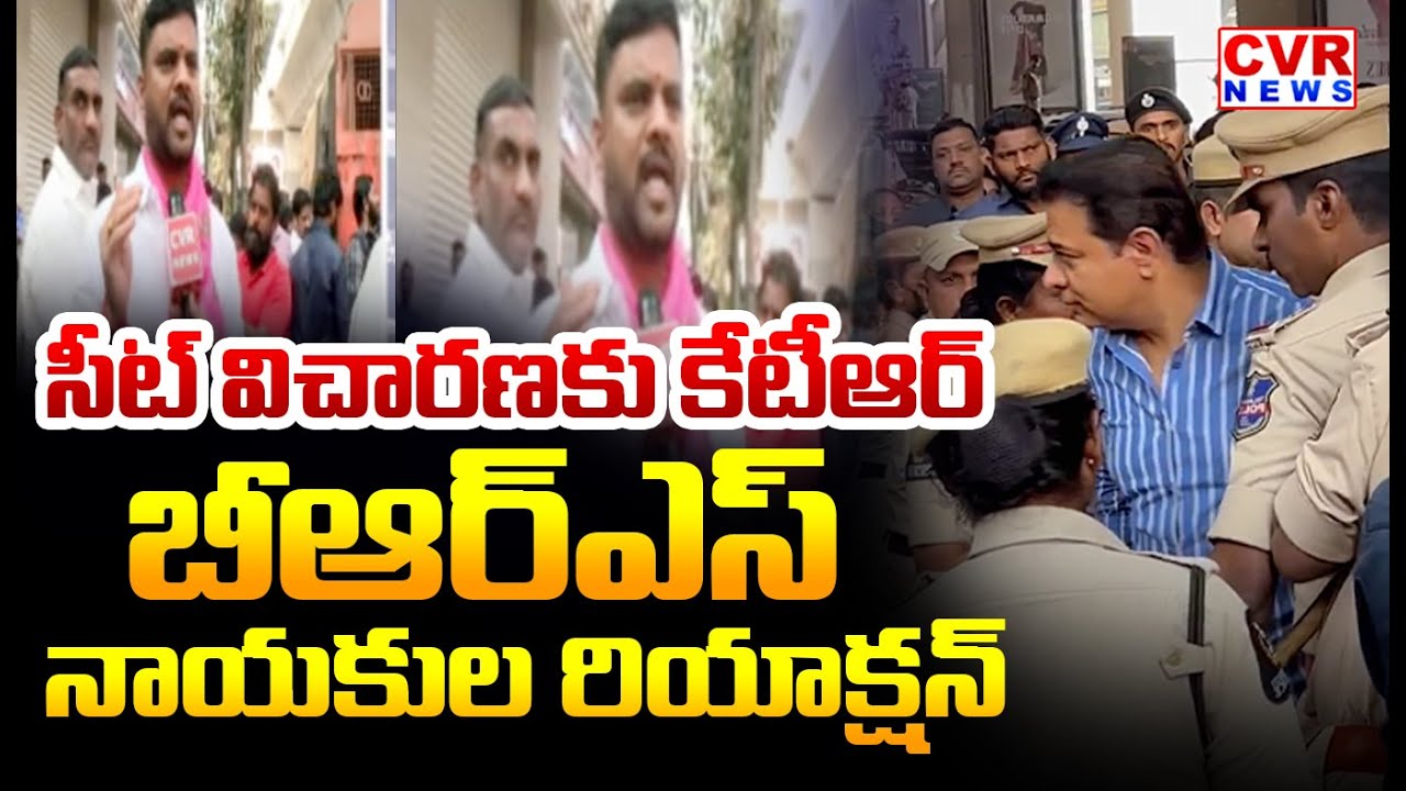 సీట్ విచారణకు కేటీఆర్ | BRS Leaders Reaction To KTR SIT Investigation | CVR News