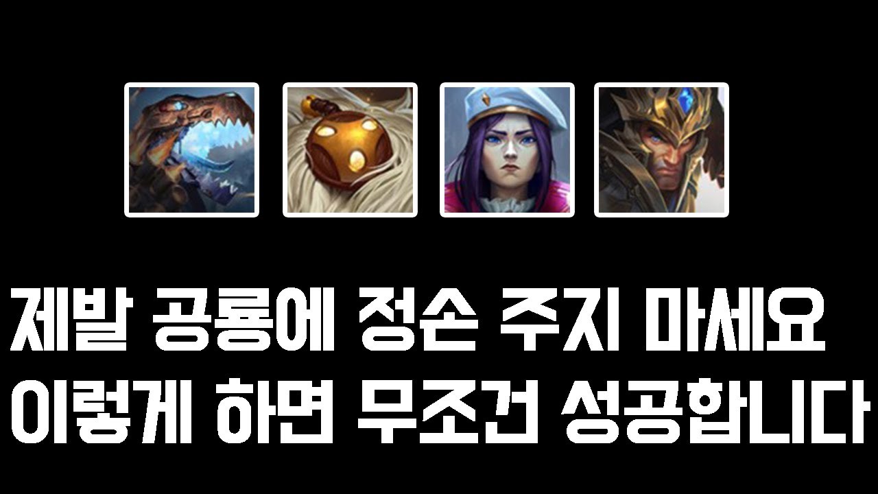 압도적인 0티어, 대깨 공룡 속성 강의 [롤체 T-헥스 공략]