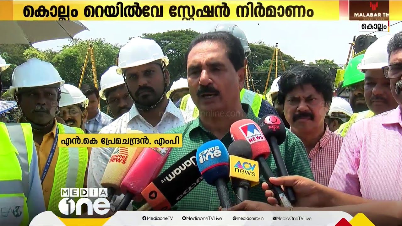 ''കൊല്ലം റെയിൽവെ സ്റ്റേഷൻ നിർമാണം 2025 ഡിസംബറോട് കൂടി  പൂർത്തിയാകും''
