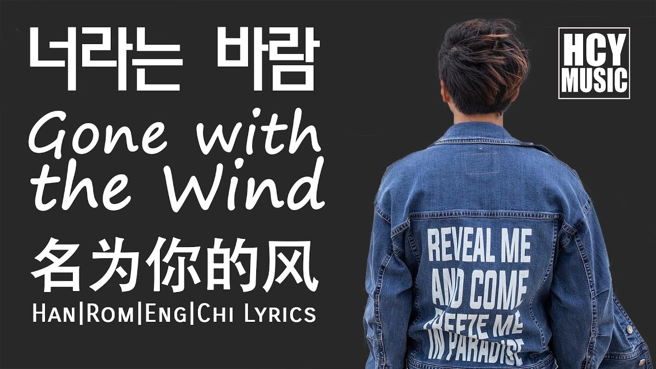Hwang Chi Yeul -  Gone with the Wind | 너라는 바람 | 名為你的風 (Han|Rom|Eng|Chi Lyrics)