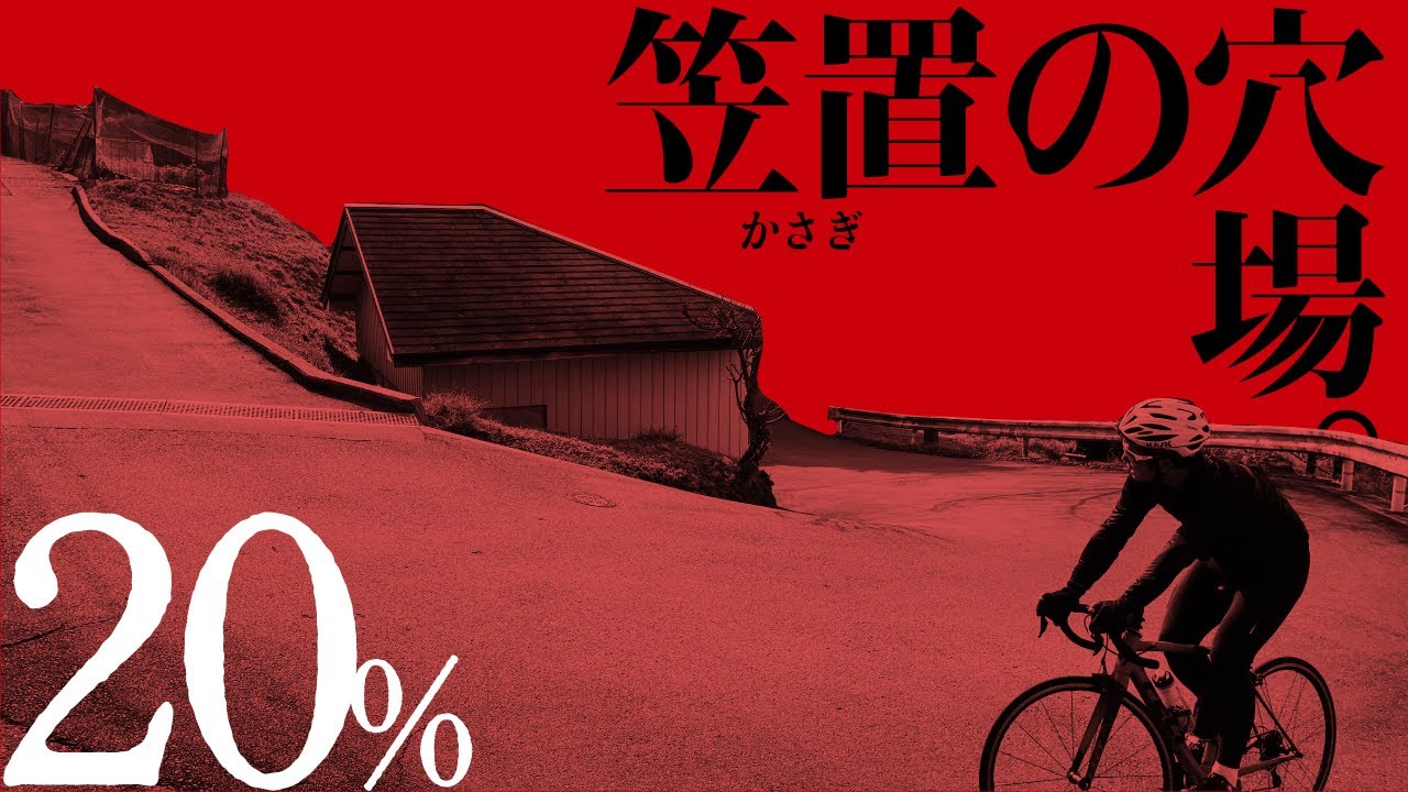 【穴場】こんなヒルクライムスポットが！？京都・切山を登る。【心拍3.5ハアハア】
