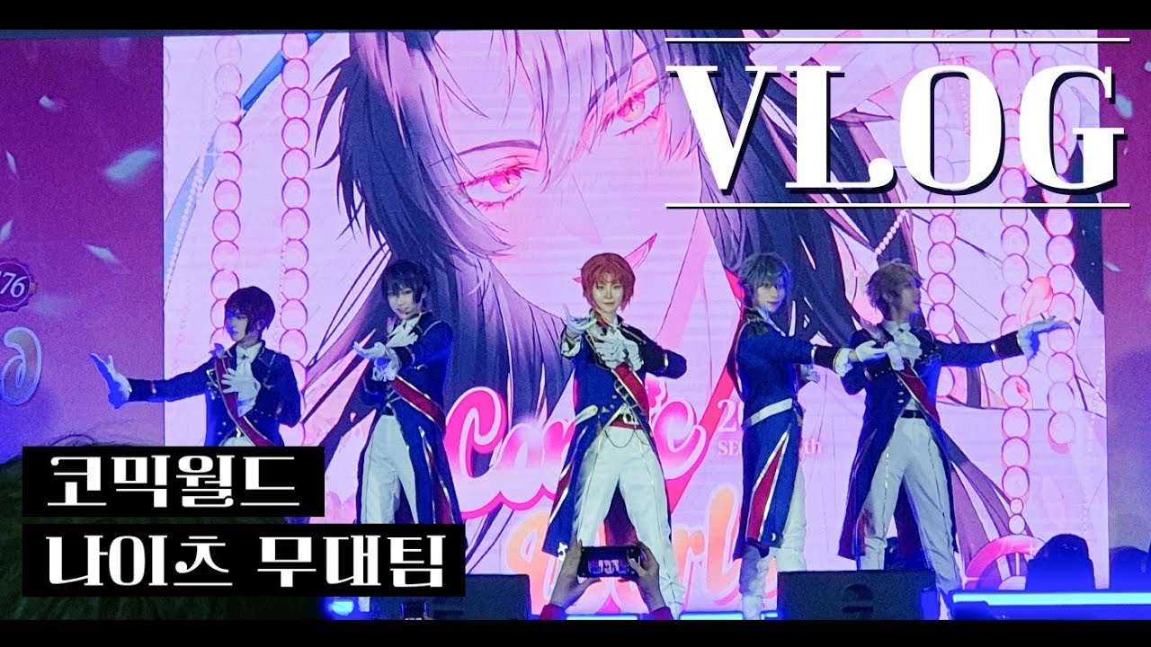 서코 VLOG | 나이츠 코스프레 무대팀과 망해버린