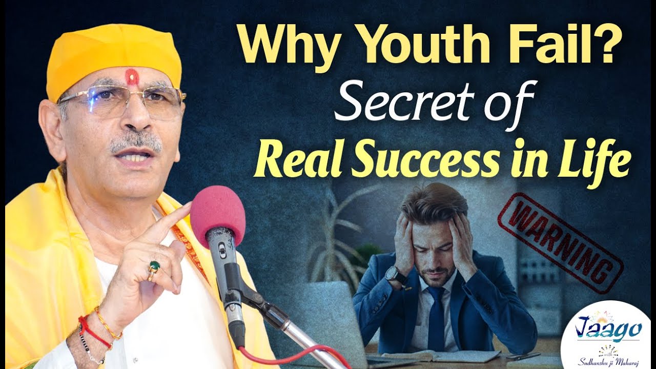 युवा जीवन | Why Youth Fail? Secret of Real Success in Life | Jaago with Sudhanshu Ji Maharaj