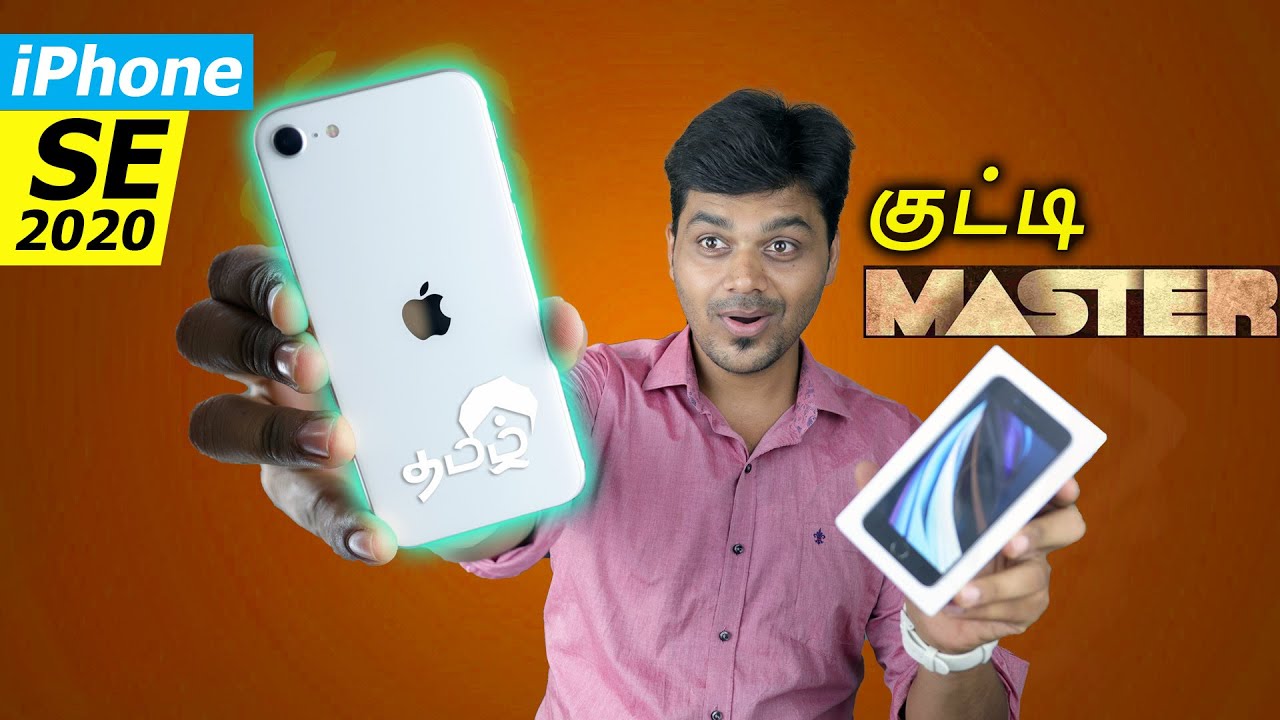மலிவு விலை ஐபோன் ? நிஜ உண்மை 🔥🔥🔥  iPhone SE 2020 Unboxing & First Impression
