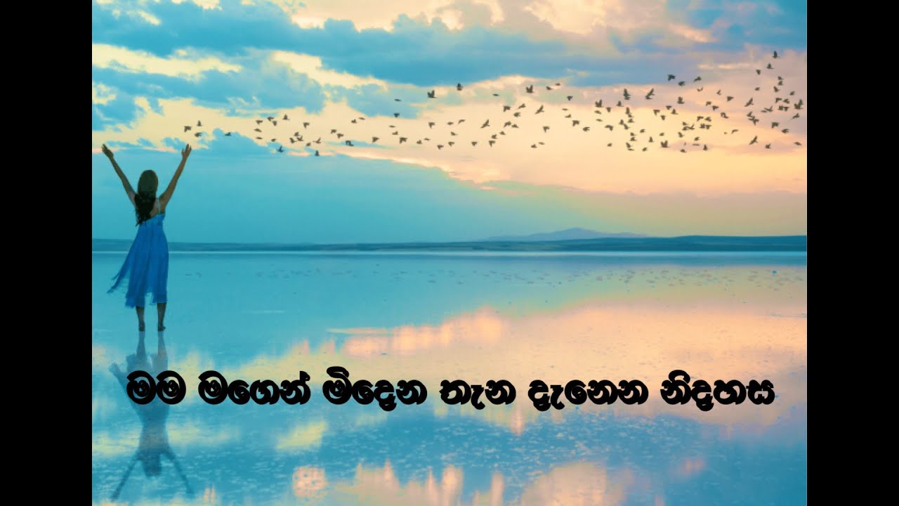 මම මගෙන් මිදෙන තැන දැනෙන නිදහස  nirodaarana@gmail.com