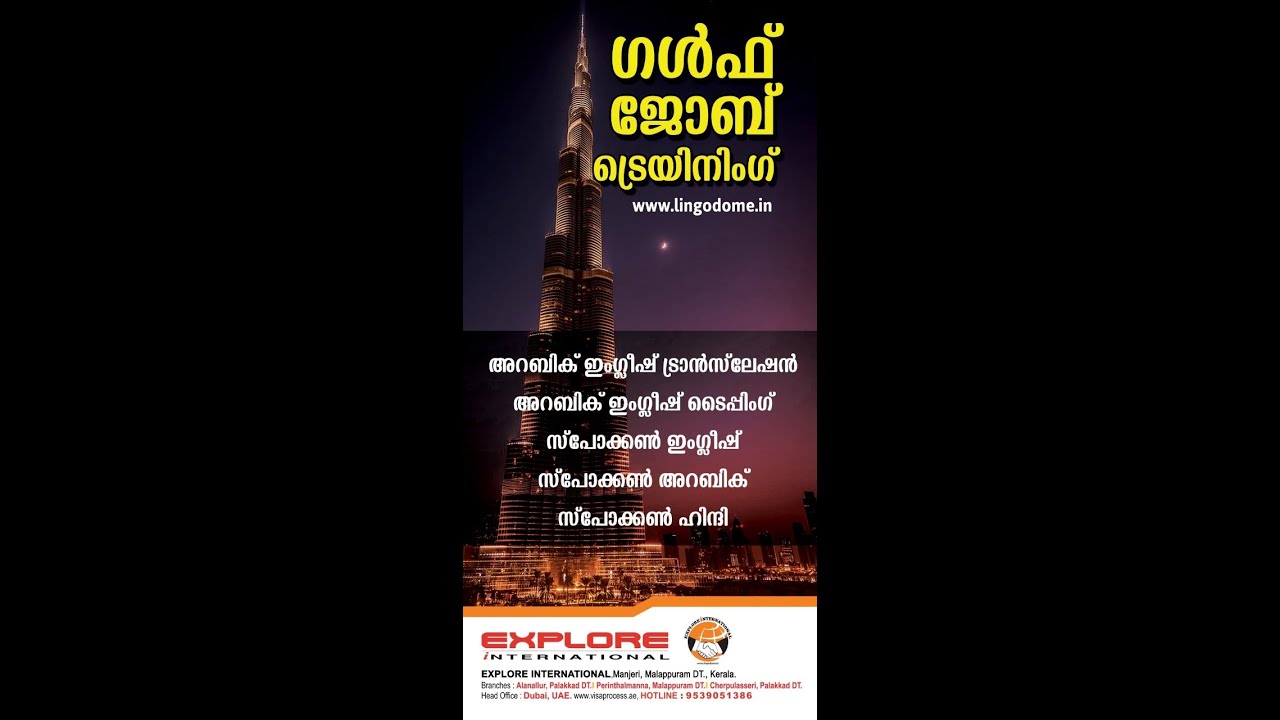 Testimonials of Arabic English Translation Course Students ജോലി ലഭിച്ചവർ സാക്ഷ്യപ്പെടുത്തുന്നു