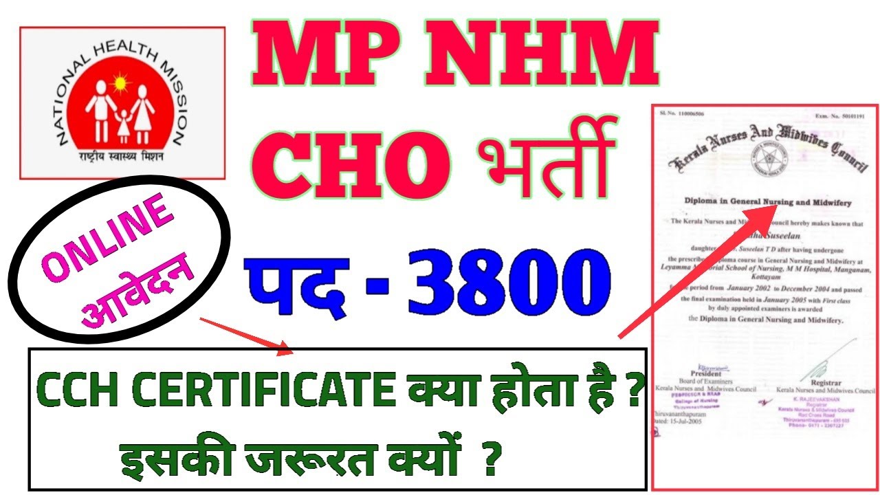 MP NHM नई CHO भर्ती - POST-3800 - CCH CERTIFICATE (INTERGRATED COURSE CERTIFICATE ) की जानकारी देखें