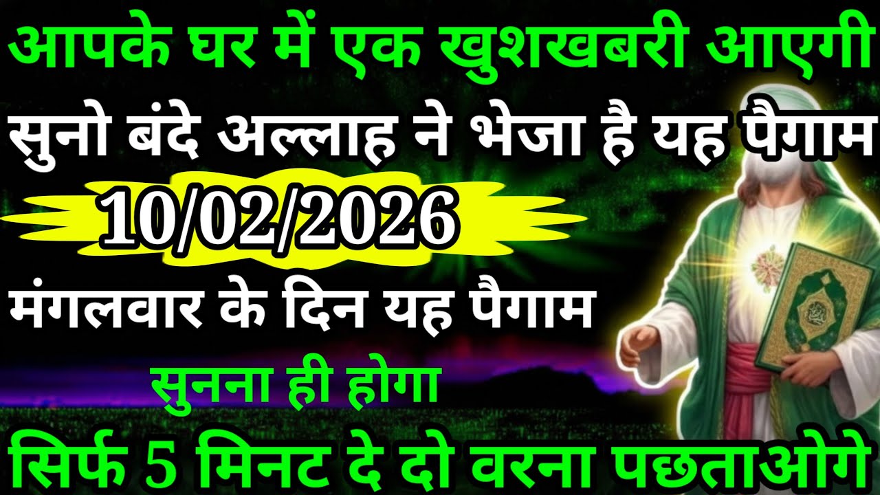 अल्लाह मेरे भाई बहन बंदे आज आपके घर में बहुत बड़ा चमत्कार होने वाला है सुनो ध्यान से अल्लाह का दुआ