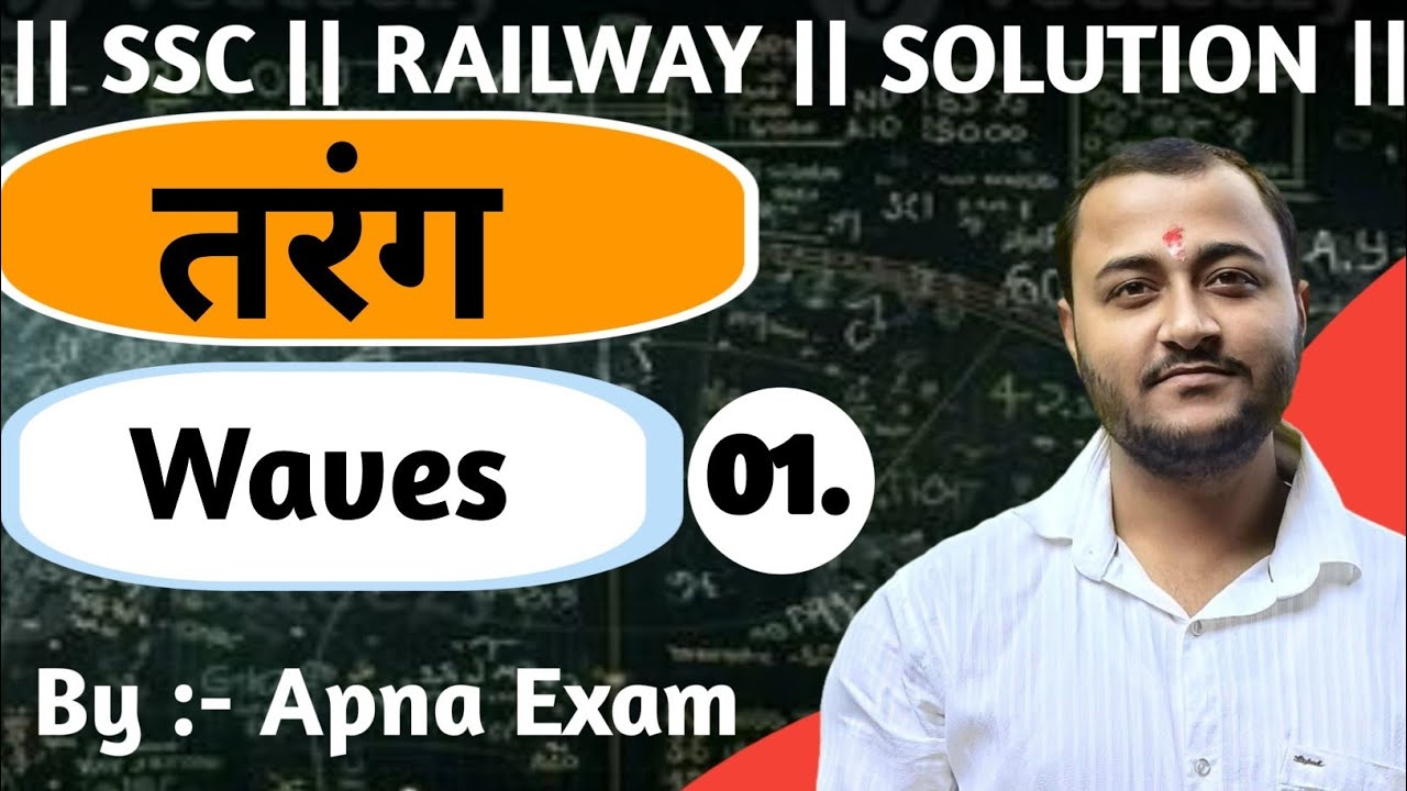 Physics 12 : Waves (तरंग ) | Ssc | Railway | 