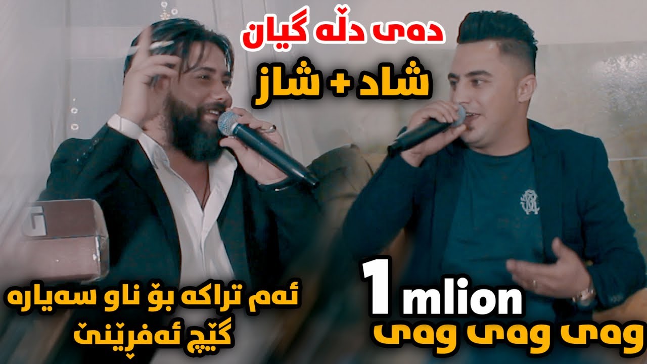 Hama Krmashani W Peshraw Hawrami (Way Way + Day Dla Gyan) NEW - Track 2 - ARO