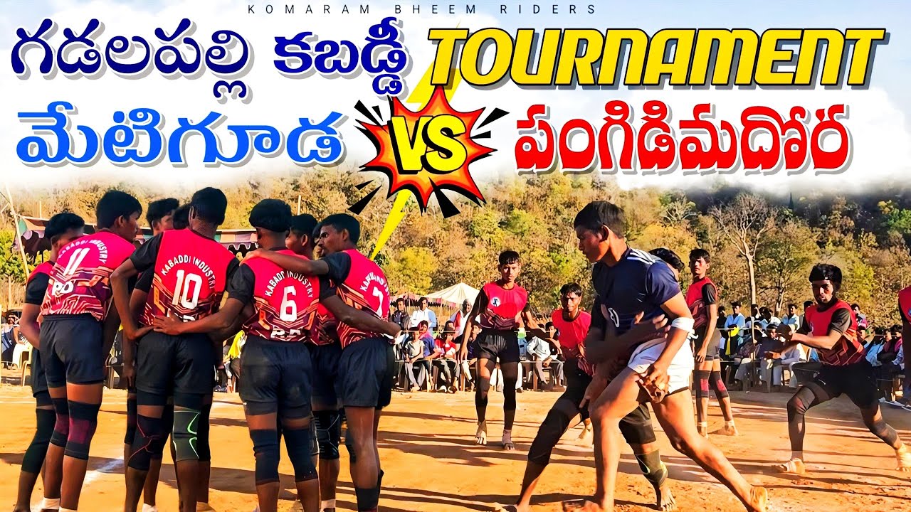 గడలపల్లి లో గర్జించిన కబడ్డీ పోటీలు |పిచ్ చూస్తే ఫిదా అవ్వాల్సిందే |Next level management 