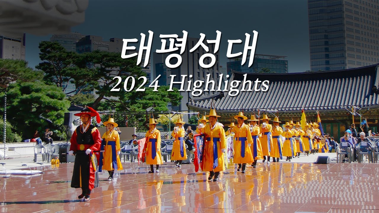 「2024 Highlights」취타대 태평성대 2024 : Best Moments.