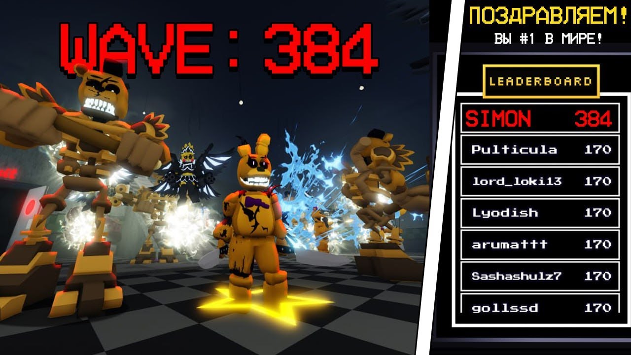 🤯СОБРАЛ ЛУЧШИЙ СОСТАВ ЧТО БЫ ПОПАСТЬ В ТОП 1 ЭНДЛЕССА в Five Nights Tower Defense!