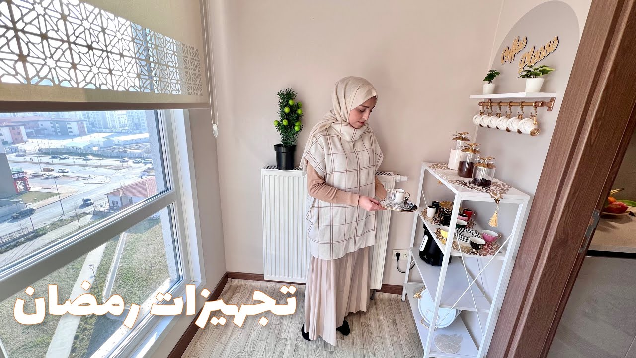 رمضان عالأبواب تجهيزاتي المنتظرة 🌙 تغيير ركن القهوة ☕ تزيين صحن الفواكه . أنظف طريقة لقلي السمك
