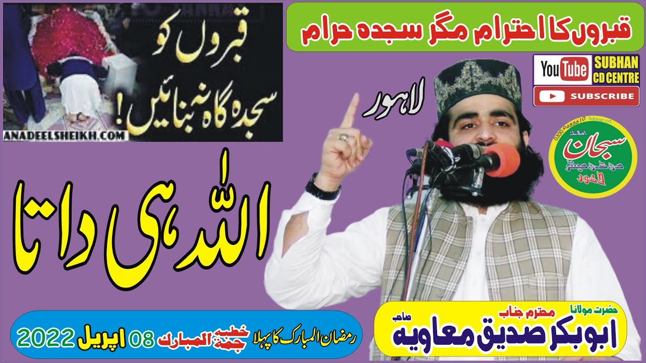 Allah hi data Molana Abubakar sadiq muavia 2022 subhan cd center