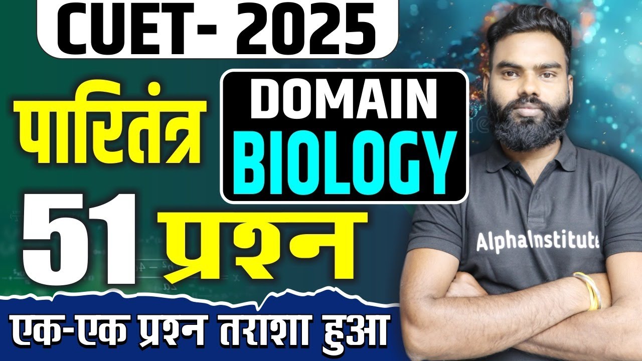 CUET 2025 | Cuet Biology Chapter 11 Important Questions  | Cuet Ecosystem ( पारितंत्र ) imp Question