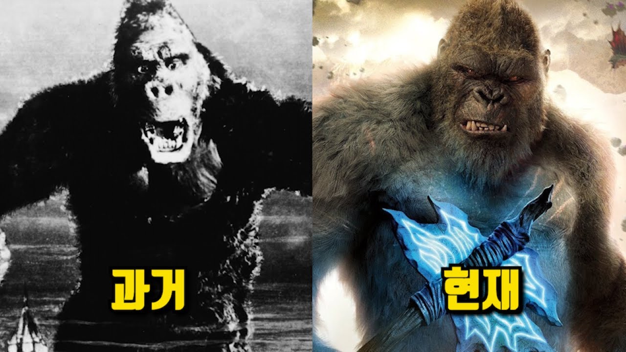 《킹콩》 당신이 몰랐던 몇 가지 비밀들
