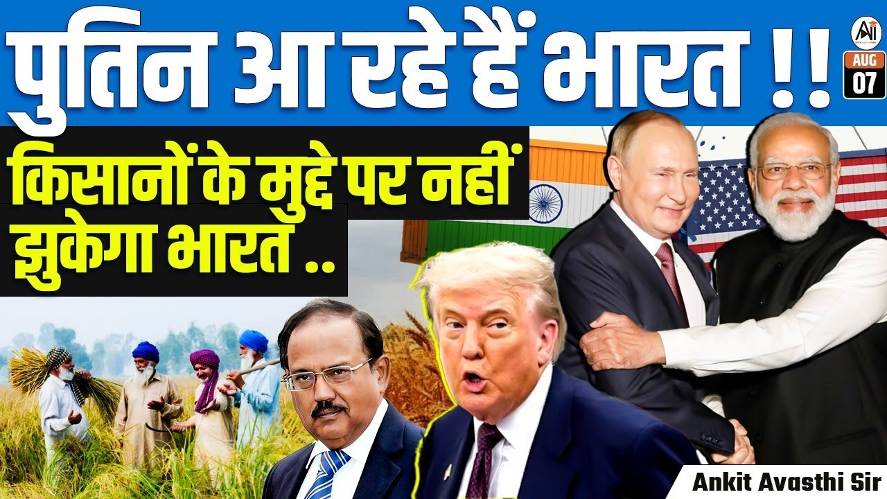 Putin is Coming to India! | India Won't Bow on Farmers’ Issue | By Ankit Avasthi Sir