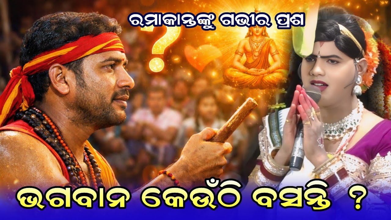 “In Danda Nrutya, Ramakant Asked Radha: Where Does God Live?” || ଭଗବାନ କେଉଠୀ ରୁହନ୍ତି 