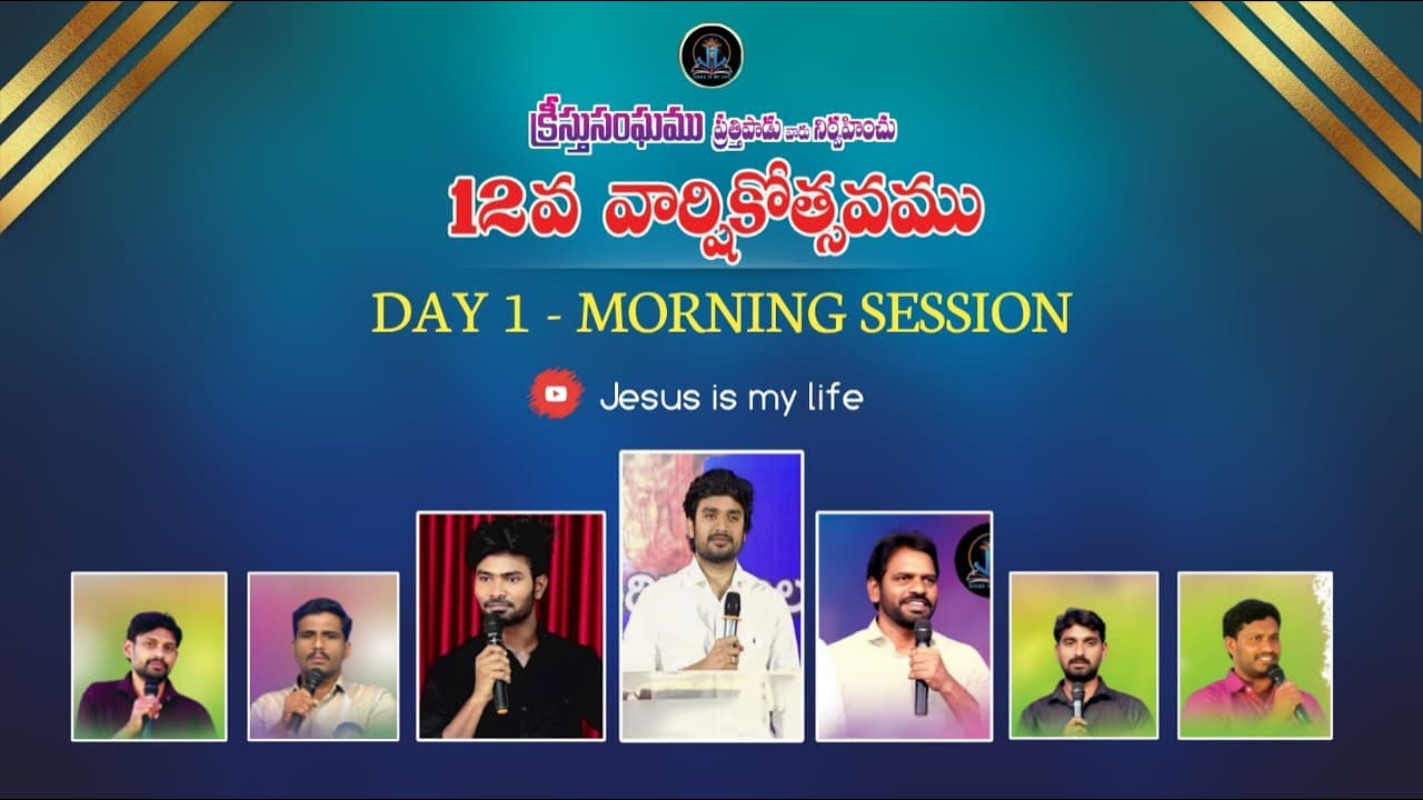 II JESUS IS MY LIFE  12th ANNIVERSARY II Prathipadu II DAY - 01 MORNING SESSION || 14-NOV-2025 II