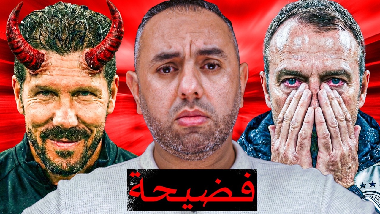 فضيحة بالأربعة.. أين أخطأ فليك