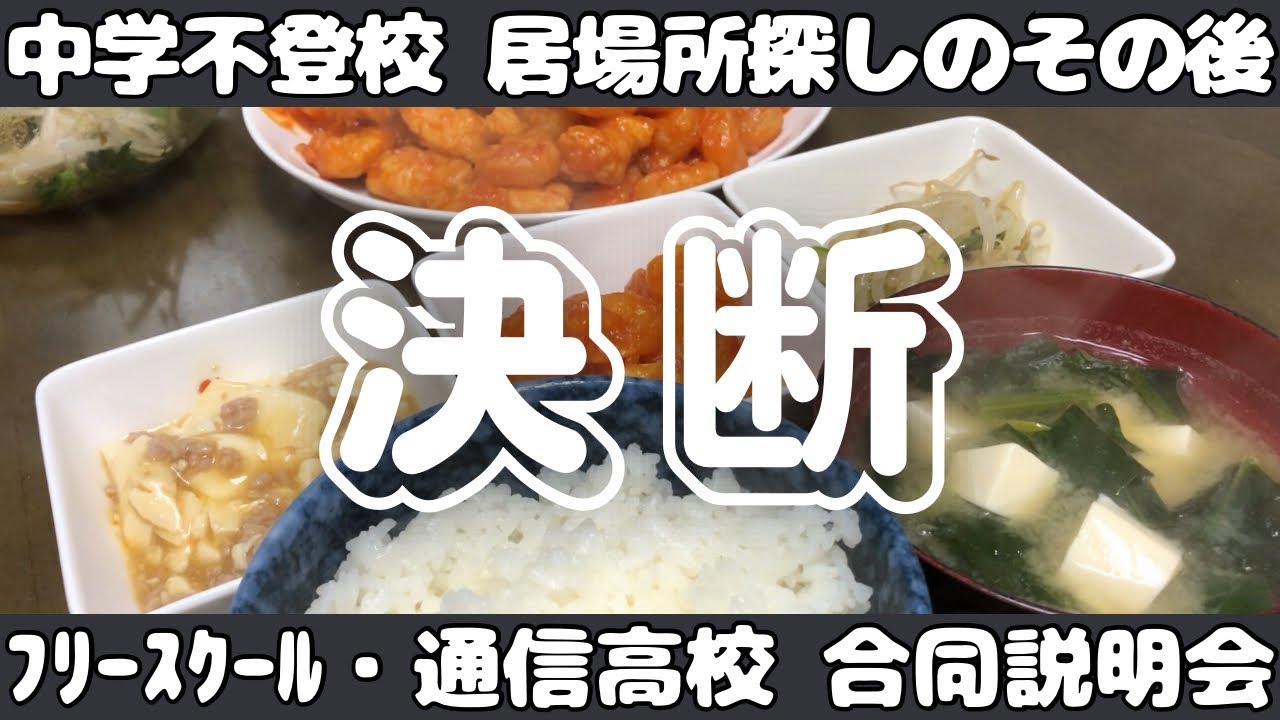 不登校 中学生 居場所を探し続けた一年の話