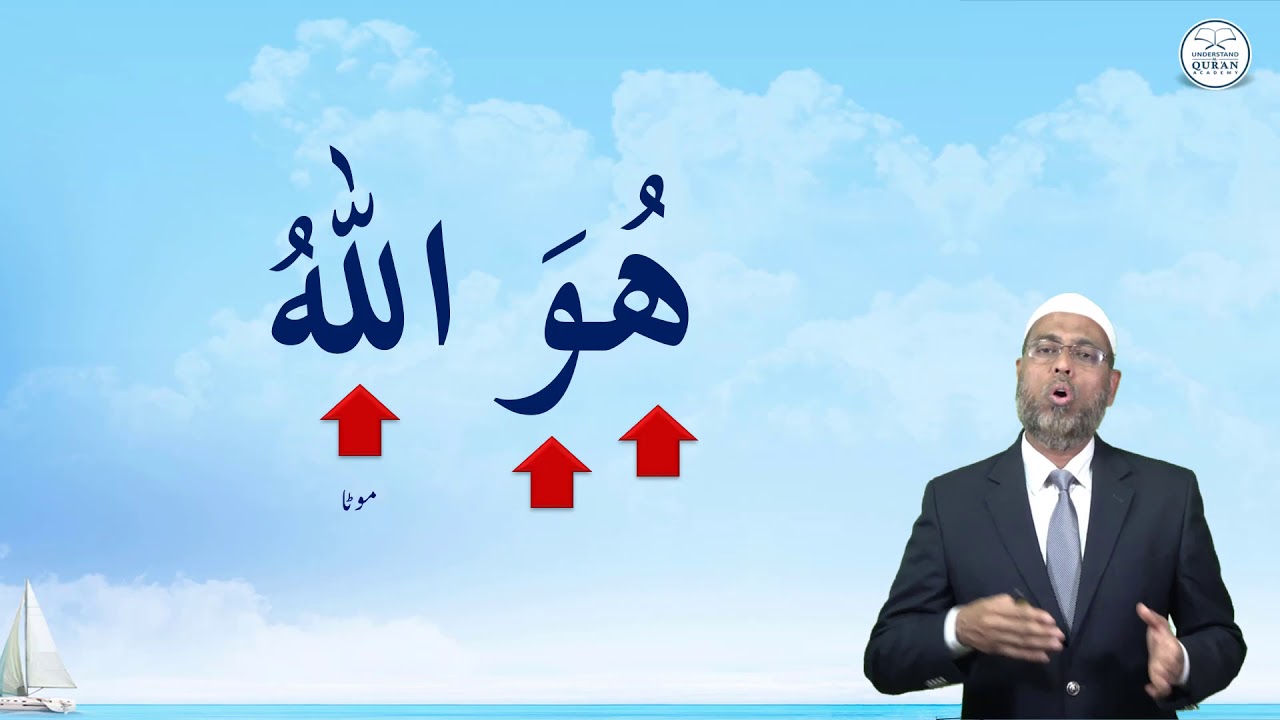 Lesson – 14b | Practice for Al-Ikhlas: 1-2 | Urdu | Learn Tajweed – the Easy Way