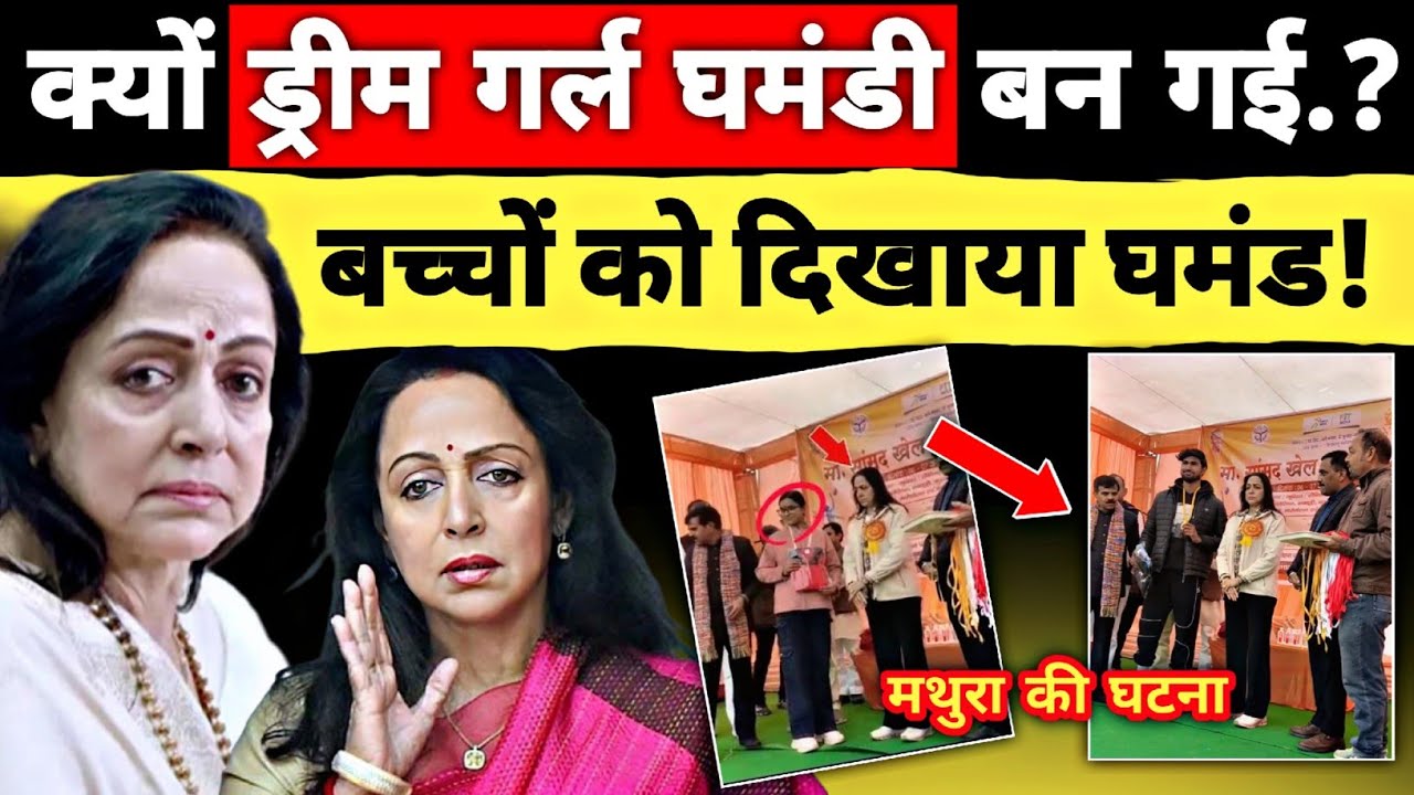 हेमा मालिनी का असली चेहरा आया सामने! 😱 हाथ पोंछने वाले Video पर मचा बवाल | Hema Malini Viral Video 😥