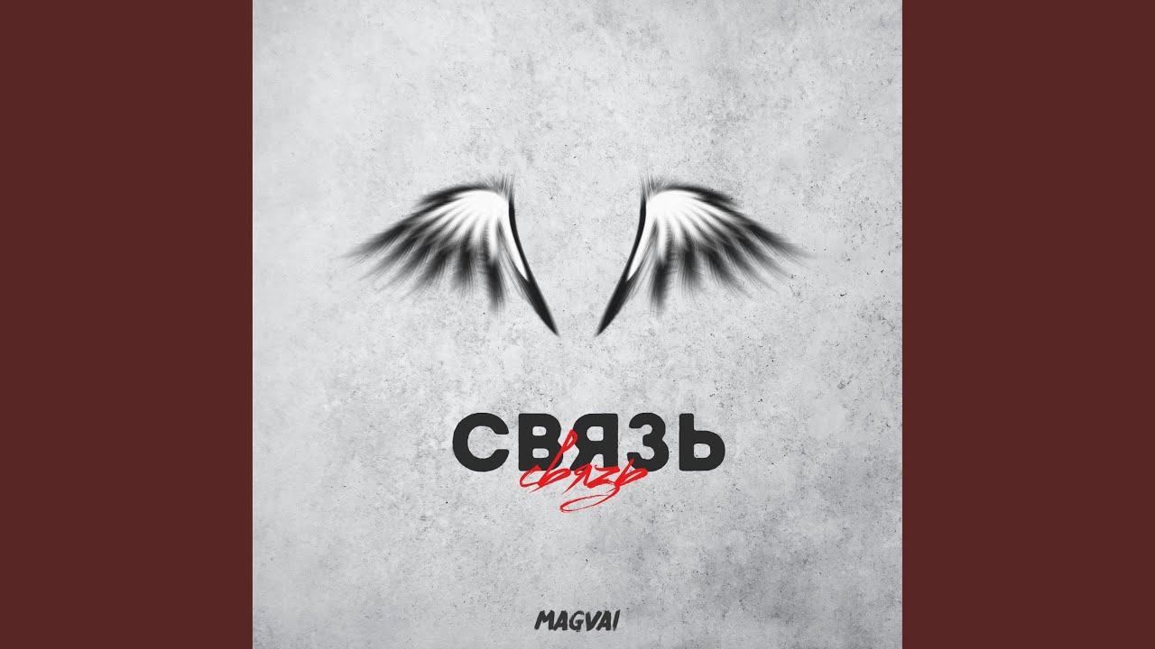 Связь
