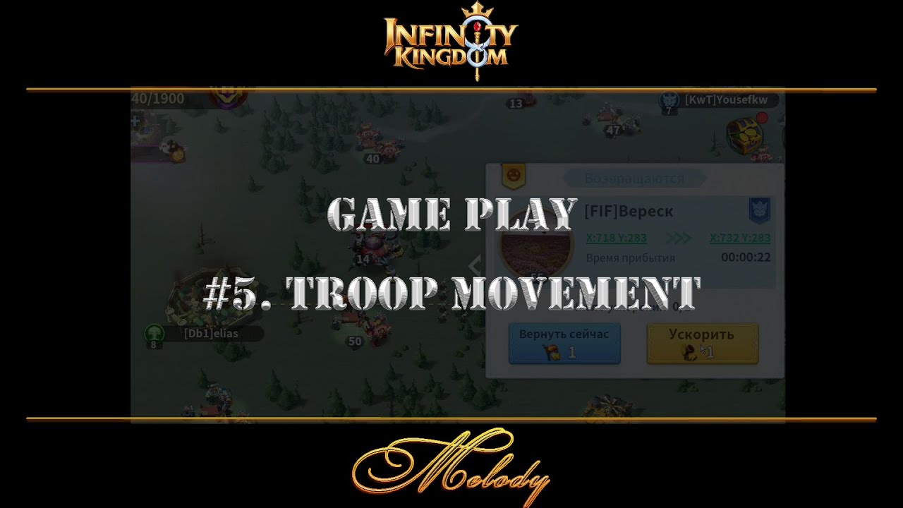 Infinity Kingdom. Игровой процесс. Выпуск #5. Передвижение отряда.