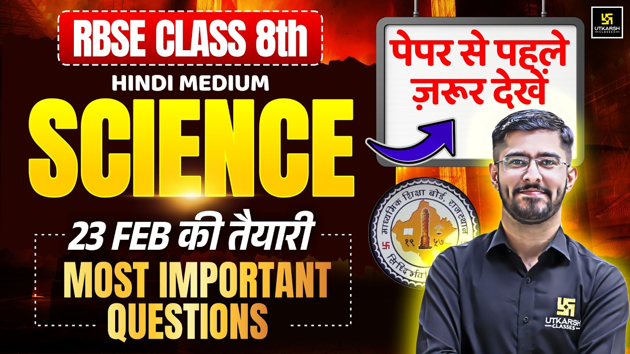RBSE Class 8 Science Most Important Questions | Board Exam 2026 | 23 Feb की तैयारी🎯Pawan Jangid Sir