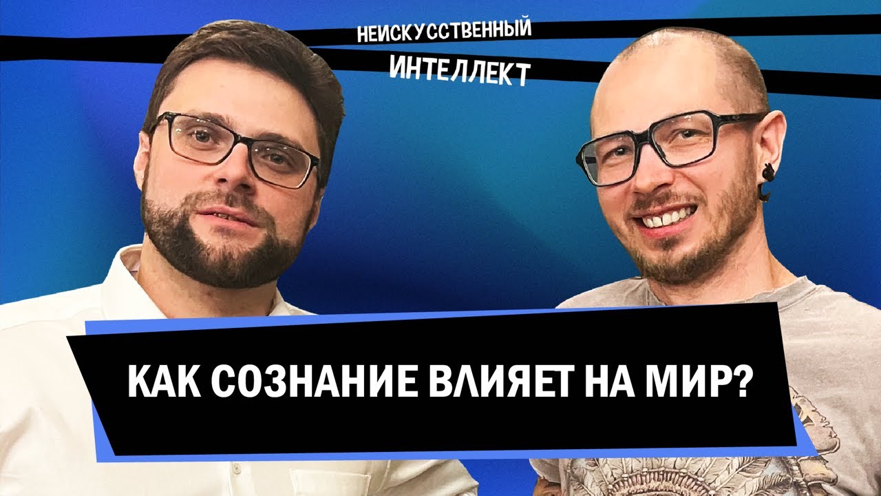 Проблема ментальной каузальности: как сознание влияет на мир | Неискусственный интеллект 77