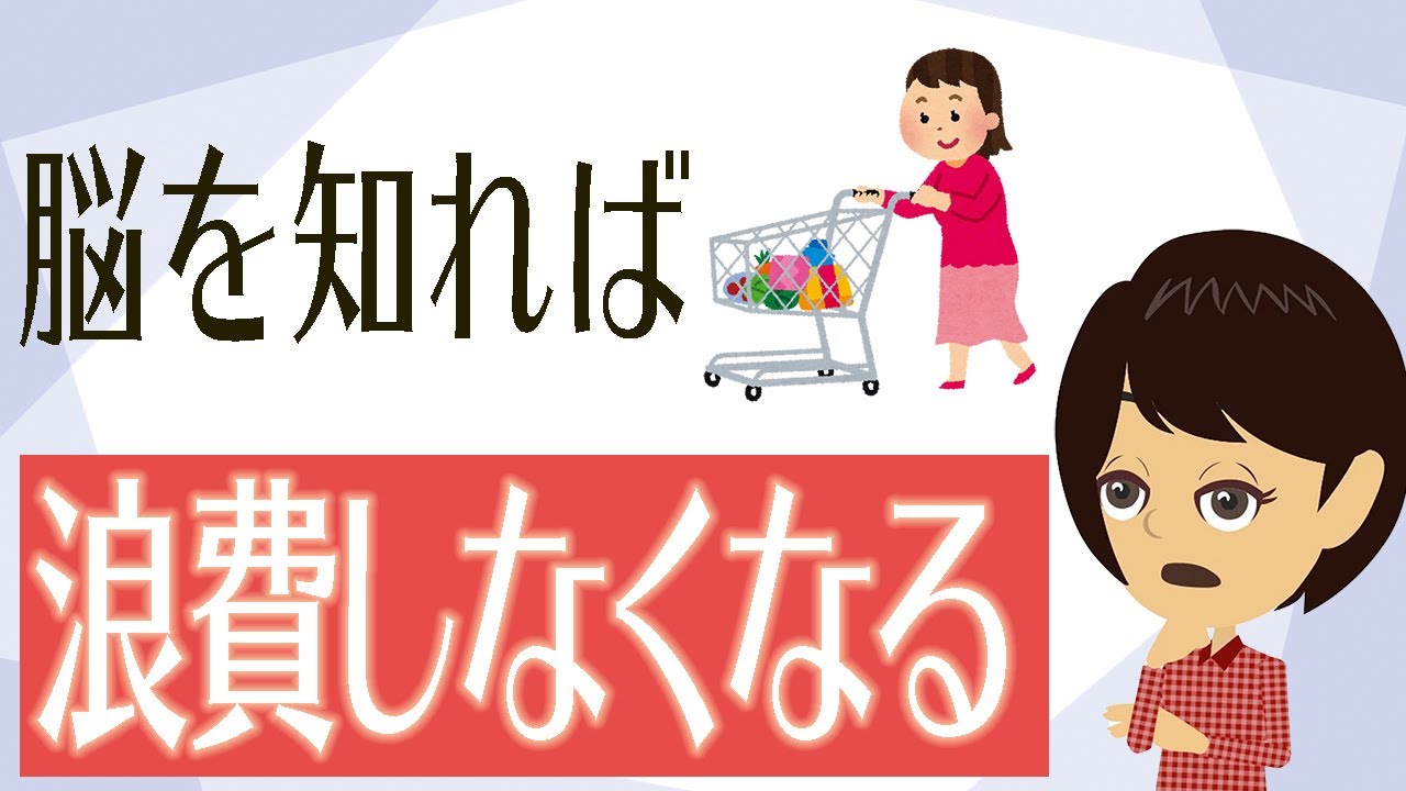 【お金を貯める方法】衝動買いを避ける３つの方法！見ないし触れない