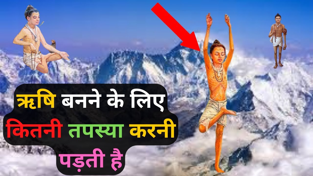 ऋषि बनने के लिए तपस्या कैसे करे | ऋषि लोग के पास कैसा ज्ञान होता है | Rishi Gyan in hindi