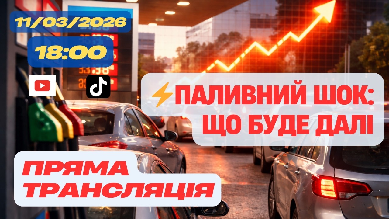 Чому в Україні різко зросли ціни на пальне: зовнішні фактори, внутрішні ризики і що буде далі